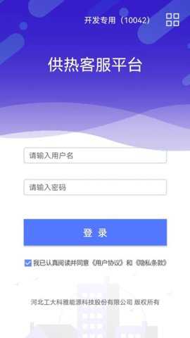 科雅供热客服app