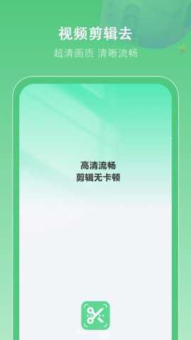 剪辑去下载