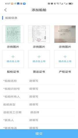 亿舟伟航船主版