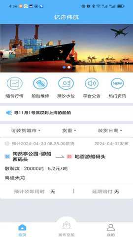 亿舟伟航船主版
