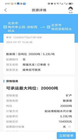 亿舟伟航船主版