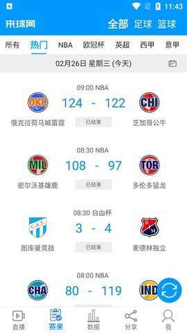 来球网直播app