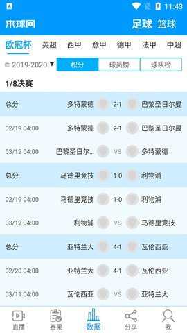 来球网直播app