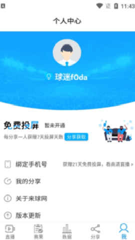 来球网直播app