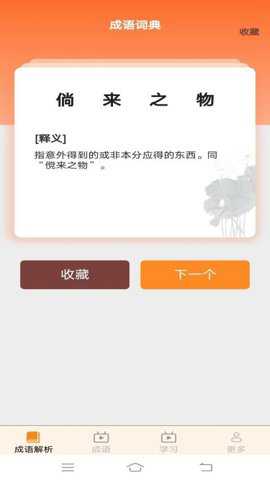 本宫猜成语
