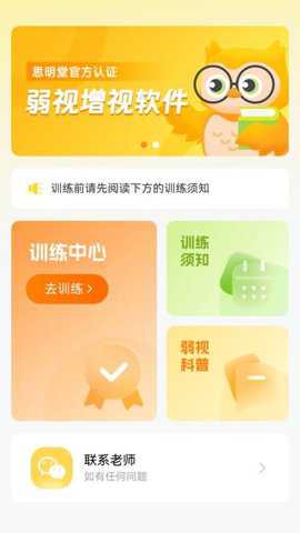 弱视增视
