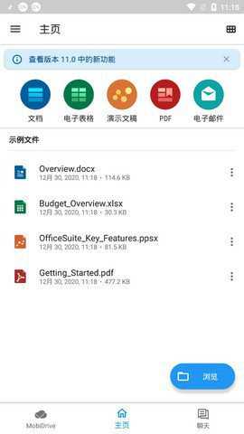 MobiOffice高级版