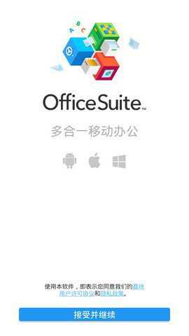 MobiOffice高级版