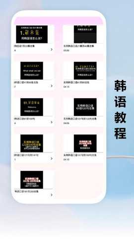 跟我学韩语app