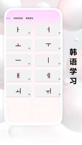 跟我学韩语app