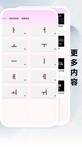 跟我学韩语app