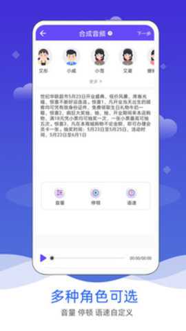 语音合成软件下载