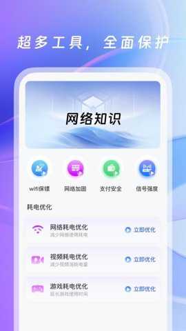 WiFi万用钥匙下载