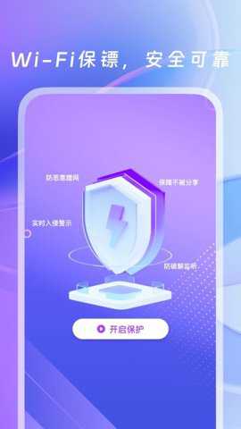 WiFi万用钥匙下载