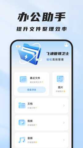 飞速管理卫士下载