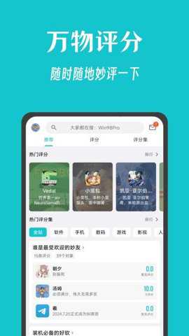 妙评app