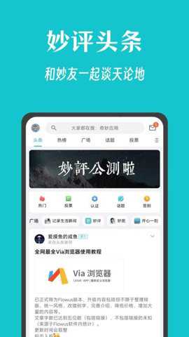 妙评app