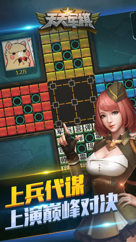 天天军棋