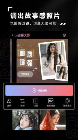 Pics滤镜大师