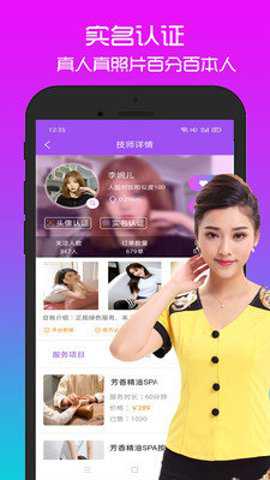 欢乐按摩app