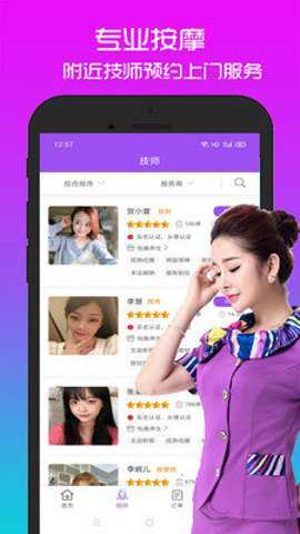 欢乐按摩app