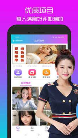欢乐按摩app