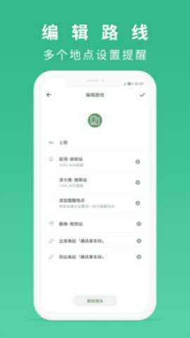 到站了app下载