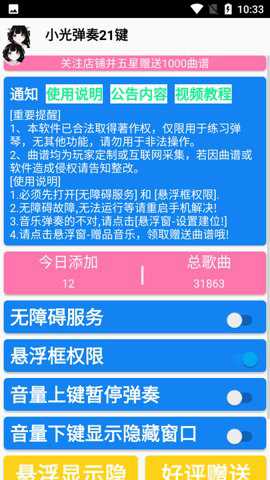 小光弹奏21键