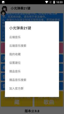 小光弹奏21键