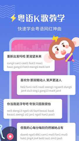 雷猴粤语学习下载