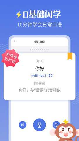 雷猴粤语学习下载