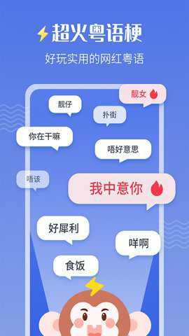 雷猴粤语学习下载