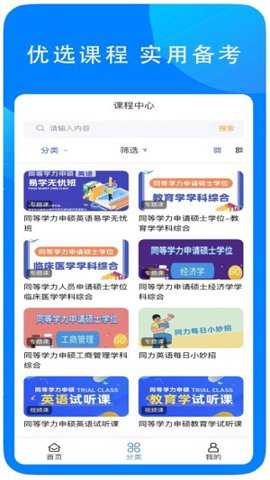 易学在线教育下载