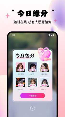牵缘牵线app