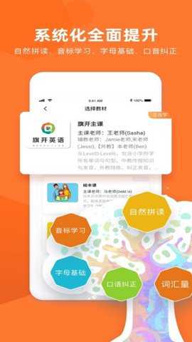 旗开英语下载