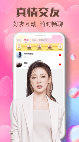 艾艾视频聊天app