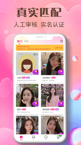 艾艾视频聊天app