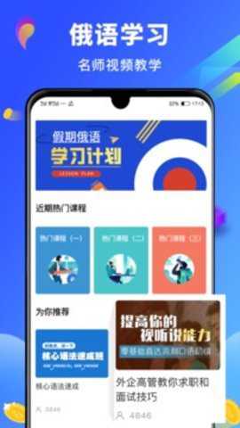 俄语词典app