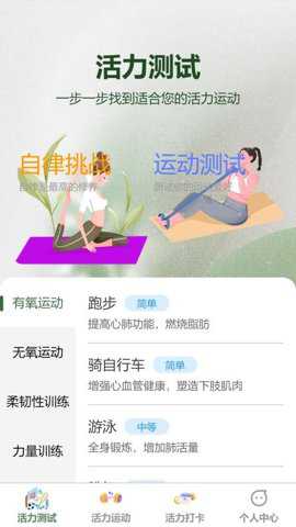 步步有活力下载