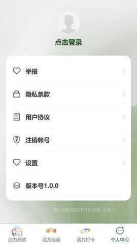步步有活力下载