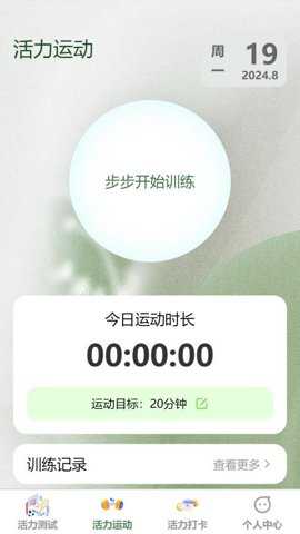 步步有活力下载