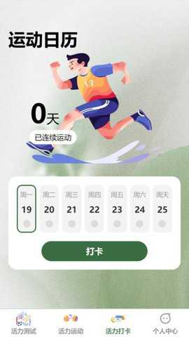 步步有活力下载