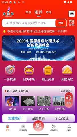 废旧帮下载