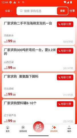 废旧帮下载