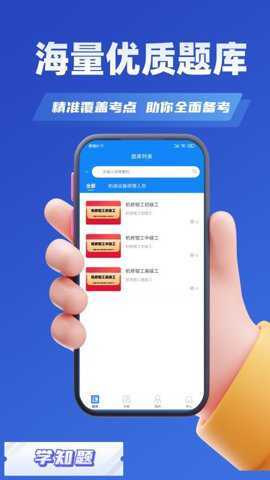 机械设备修理员考试学知题