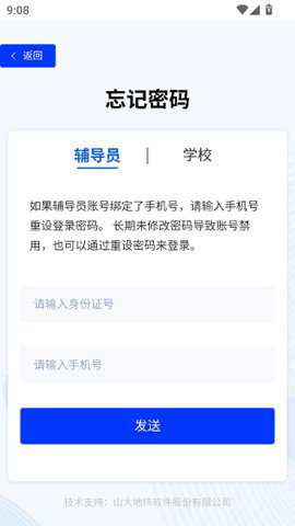 辅导员赋能