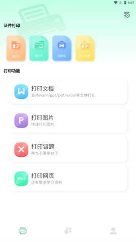 多功能打印机下载