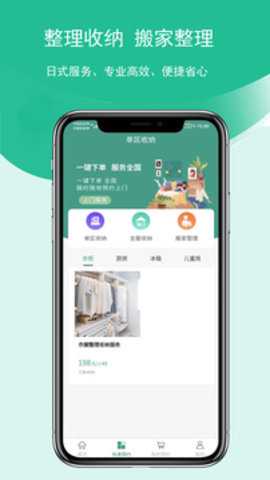 收纳邦app