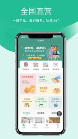 收纳邦app