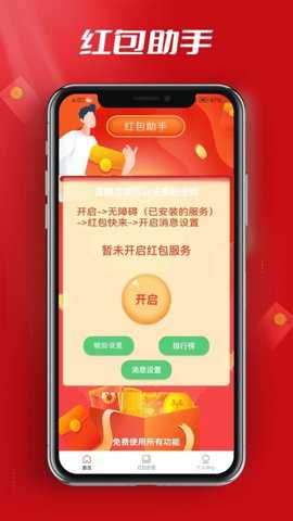 红包快来app